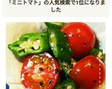レンジだけ！ミニトマトとオクラのサラダ作り方12写真