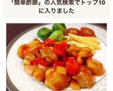 簡単☆酢鶏＊特製甘酢あん(酢豚風)作り方7写真