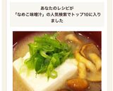 なめこと豆腐のお味噌汁♡ 簡単♪作り方5写真