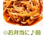 ☺お弁当に♪簡単えのきのケチャップ炒め☺作り方4写真