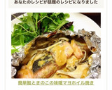 簡単♡鮭ときのこの味噌マヨホイル焼き作り方8写真