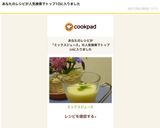 ミックスジュース作り方4写真