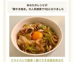 フライパンで簡単！豚バラすき焼き丼ぶり♡作り方8写真
