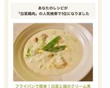 フライパンで簡単！白菜と鶏のクリーム煮♡作り方13写真