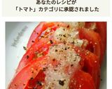 薄切りトマトのオニオンサラダ作り方16写真