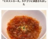 レンジで簡単！なんちゃってミネストローネ作り方6写真