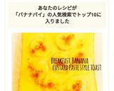 朝食☆バナナカスタードパイ風トースト作り方6写真