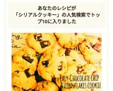 簡単♡チョコ＆コーンフレークのクッキー作り方9写真