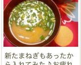 エコ☆かぼちゃのワタとニラのお味噌汁作り方9写真