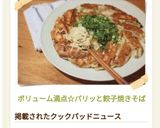 ボリューム満点☆パリッと餃子焼きそば作り方8写真