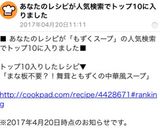 まな板不要？！舞茸ともずくの中華風スープ作り方4写真