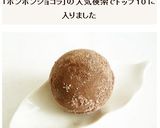 ラム酒入り　ボンボンショコラ作り方10写真