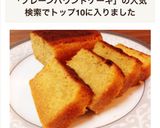 しーーっとり♡プレーンパウンドケーキ作り方6写真