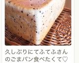 ごまの角食（生地作りはHBで簡単♪）作り方22写真