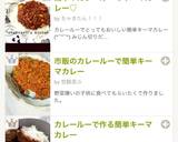 簡単！カレールーでキーマカレー♡作り方11写真