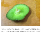 キウイの切り方♪〜簡単＊芯の取り方＊作り方11写真
