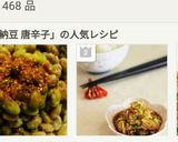 うま辛納豆！納豆七味で刺激的な朝を堪能作り方6写真