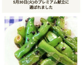 レンジだけで簡単！いんげんのごまあえ作り方7写真