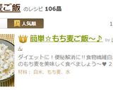 簡単☆もち麦ご飯～♪作り方8写真