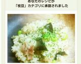 簡単！生米DE枝豆とナスのリゾット♪作り方11写真