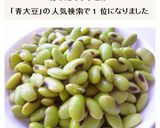 秘伝豆(青大豆)のひたし豆　枝豆風作り方5写真