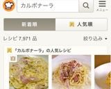 簡単＊全卵と牛乳のカルボナーラ作り方11写真