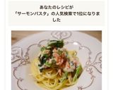 簡単＊サーモンほうれん草のクリームパスタ作り方7写真