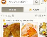 ハンバーガー屋さんのハッシュドポテト作り方7写真