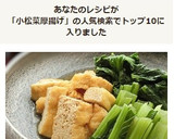 小松菜と厚揚げのさっと炊いたん作り方10写真