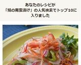 野菜たっぷり★鯖の南蛮漬け作り方8写真