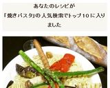 オリーブ油と塩で食べる美味野菜焼きパスタ作り方16写真