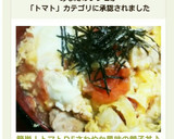 簡単！トマトＤEさわやか風味の親子丼♪作り方10写真