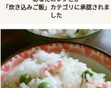 まめさくらごはん作り方5写真