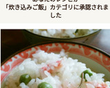 まめさくらごはん作り方5写真