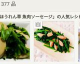 魚肉ソーセージほうれん草炒め☝簡単美味し作り方6写真