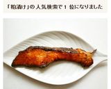 鮭の粕漬け焼き作り方7写真