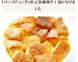 オーブントースターで　パンプディング作り方8写真