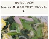 ダイエット用小松菜と卵のコンニャク麺炒め作り方14写真