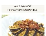 ナスとベーコンのチーズパン粉炒め作り方5写真