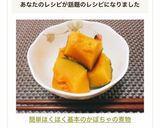 簡単ほくほく♡基本のかぼちゃの煮物作り方7写真
