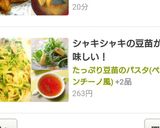 たっぷり豆苗のパスタ(ペペロンチーノ風)作り方8写真