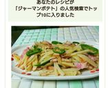 簡単♪新じゃがを使ったジャーマンポテト♪作り方5写真