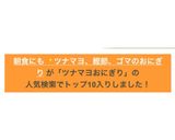 朝食にも✨ツナマヨ、鰹節、ゴマのおにぎり作り方4写真