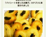 冷凍パイシートDEレーズン入りパルミエ♪作り方11写真