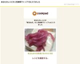 紫玉ねぎの甘酢漬けをのせた冷奴作り方2写真