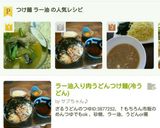 ラー油入り肉うどんつけ麺(冷うどん)作り方10写真