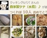自家製ツナ（水煮）♪作り方15写真