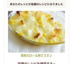 簡単のびーる餅グラタン作り方8写真