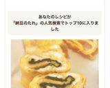 お弁当に☆納豆のタレと海苔入りたまご焼き作り方5写真
