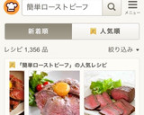 裏技＊炊飯器で作る簡単ローストビーフ作り方13写真